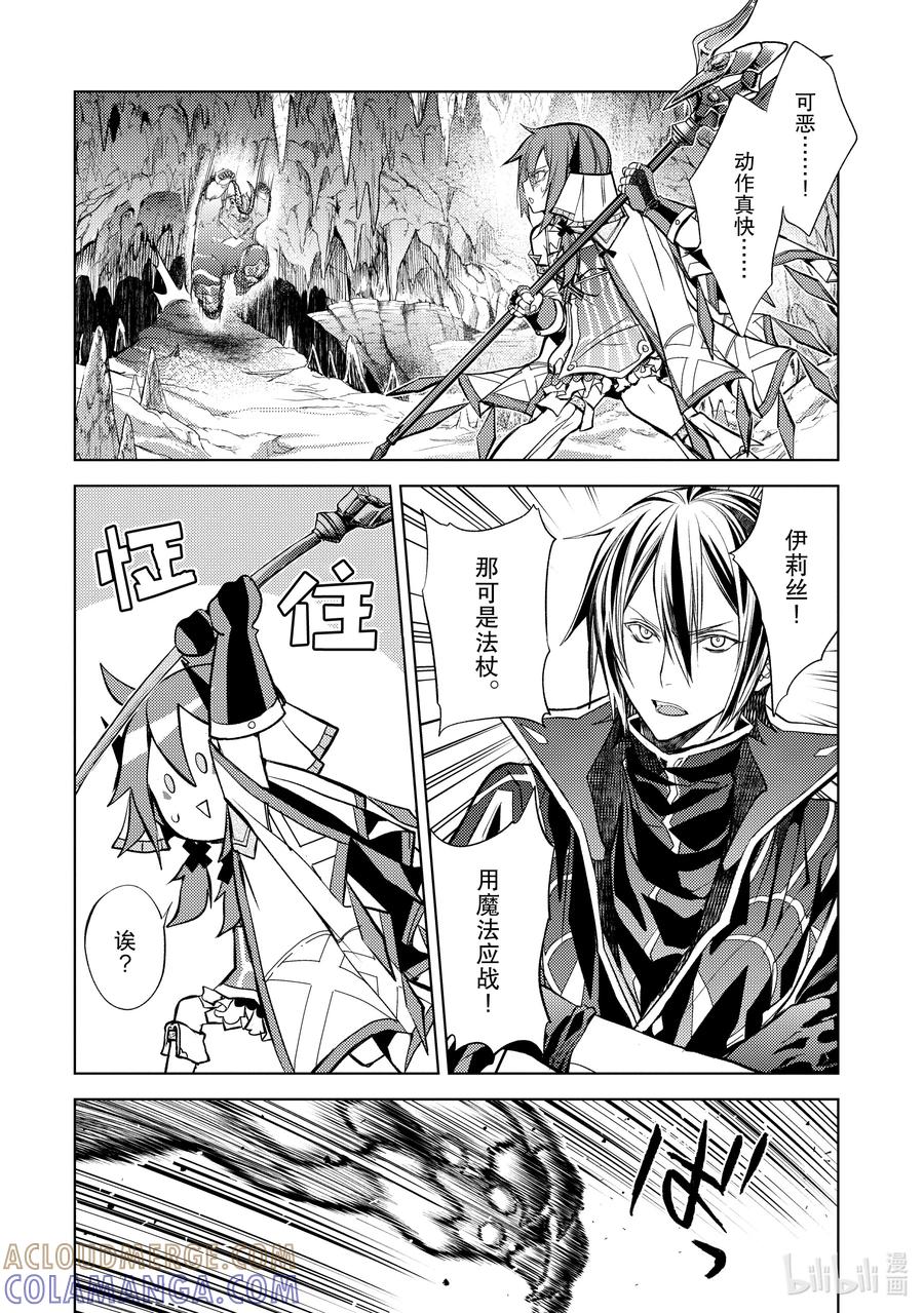 《歼灭魔导的最强贤者 无才的贤者，穷极魔导登峰造极》21-3 最强贤者，入侵据点 第4页