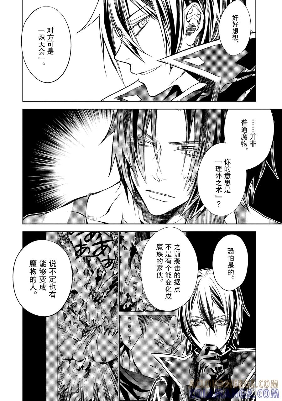 《歼灭魔导的最强贤者 无才的贤者，穷极魔导登峰造极》21-4 最强贤者，入侵据点 第3页