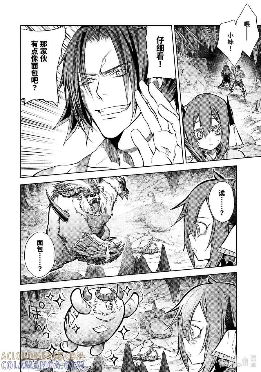 《歼灭魔导的最强贤者 无才的贤者，穷极魔导登峰造极》21-4 最强贤者，入侵据点 第5页