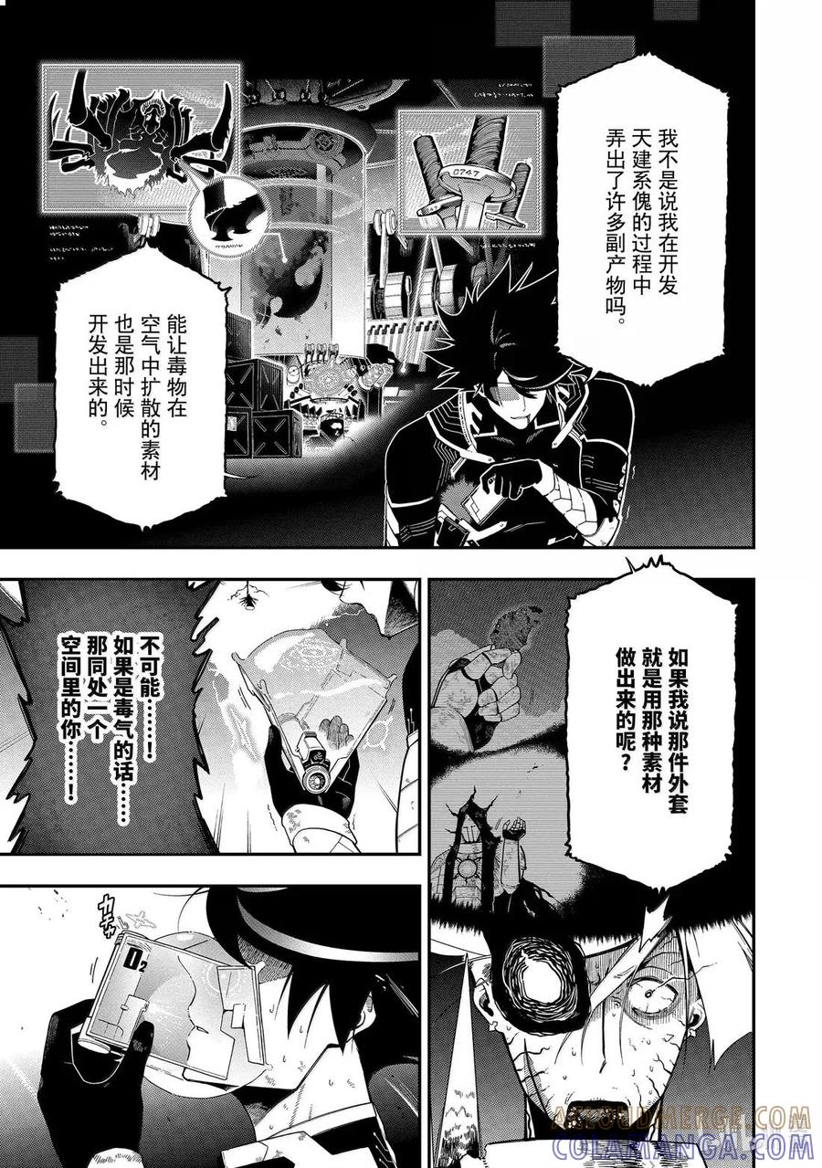 《以暗杀技能成为异世界最强 ～精通炼金术与暗杀术的我在暗中支配世界～》21-5 21-5 第7页