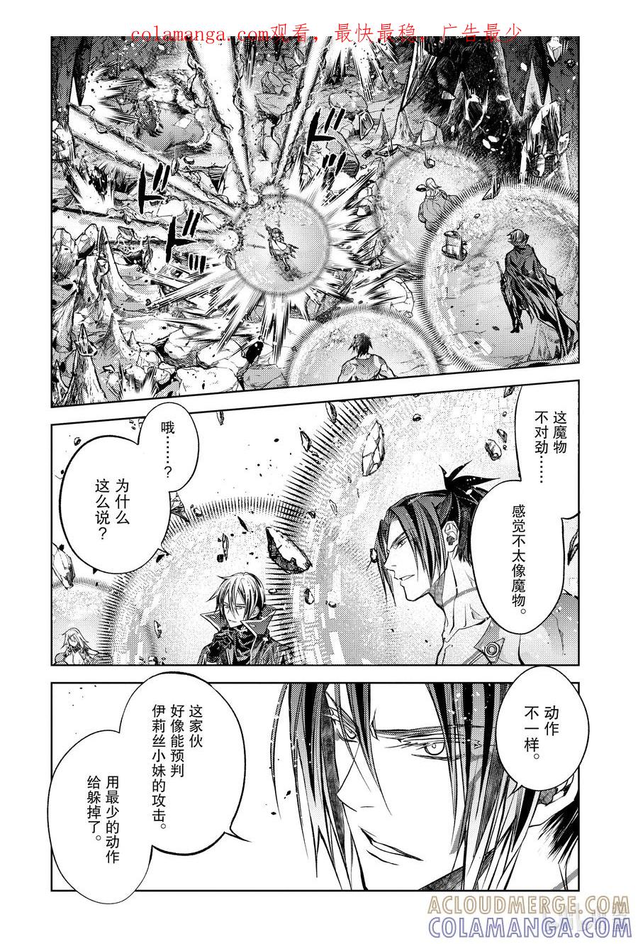 《歼灭魔导的最强贤者 无才的贤者，穷极魔导登峰造极》21-4 最强贤者，入侵据点 第1页