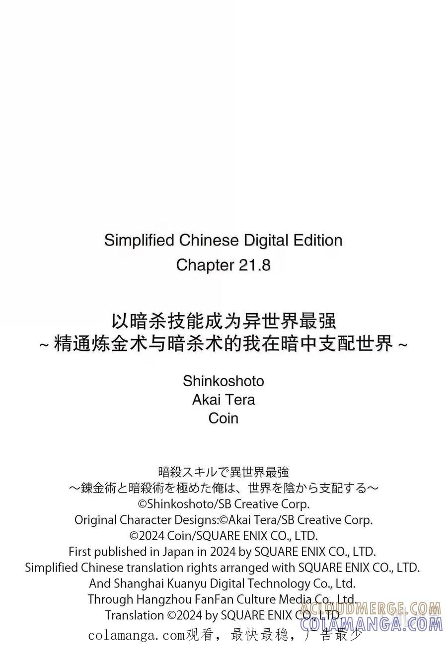 《以暗杀技能成为异世界最强 ～精通炼金术与暗杀术的我在暗中支配世界～》21-5 21-5 第14页