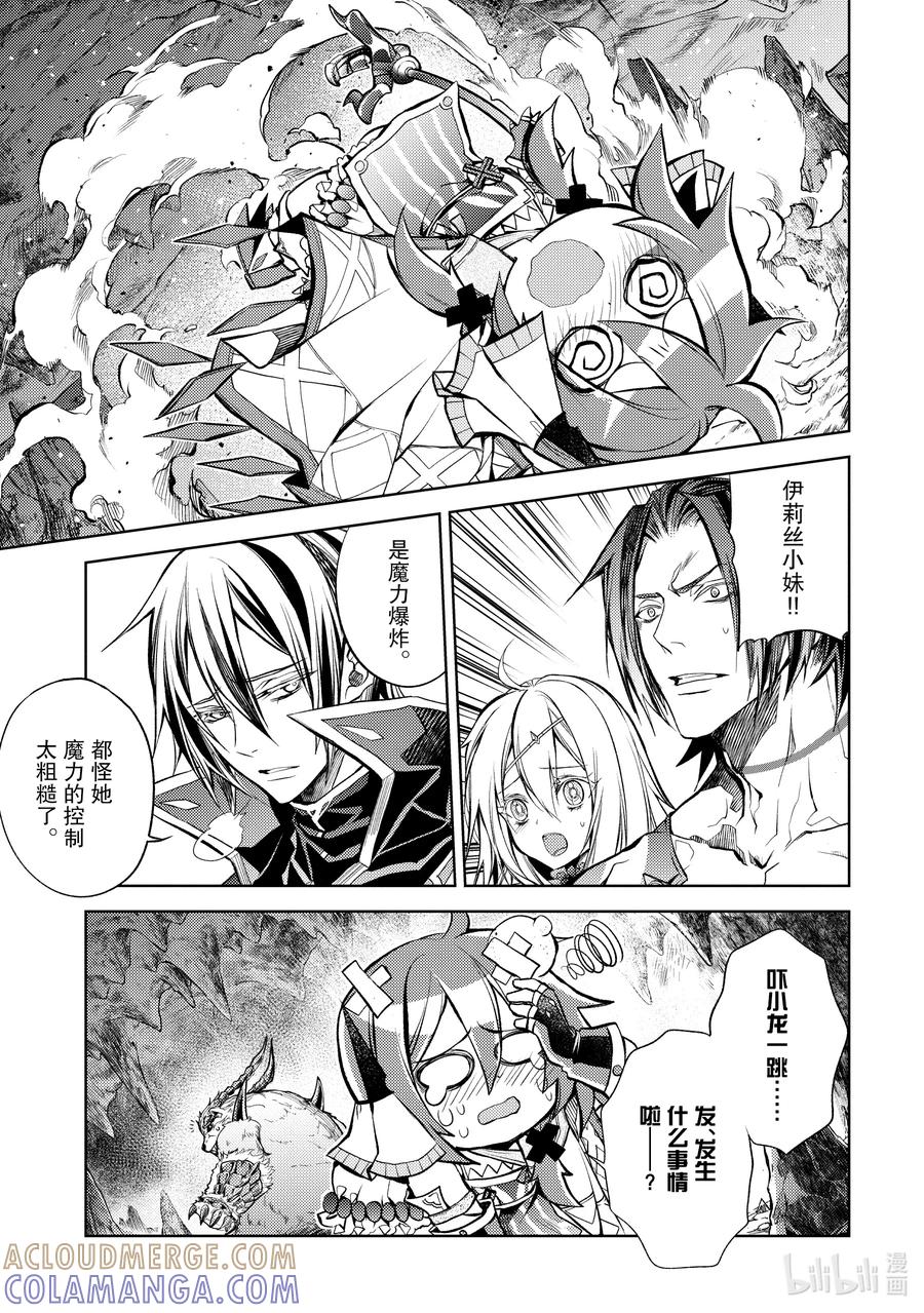 《歼灭魔导的最强贤者 无才的贤者，穷极魔导登峰造极》21-4 最强贤者，入侵据点 第10页