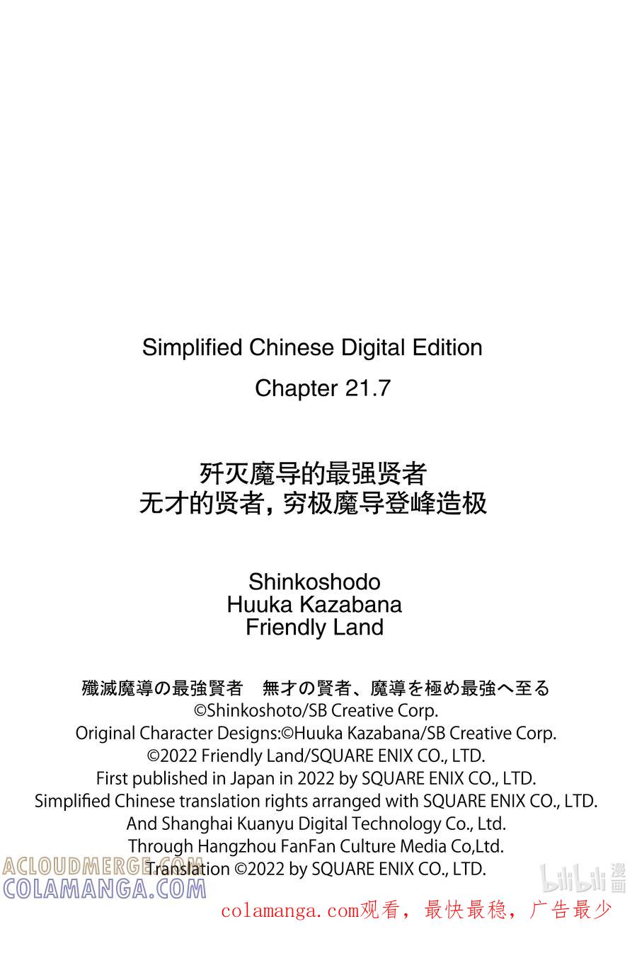 《歼灭魔导的最强贤者 无才的贤者，穷极魔导登峰造极》21-4 最强贤者，入侵据点 第11页
