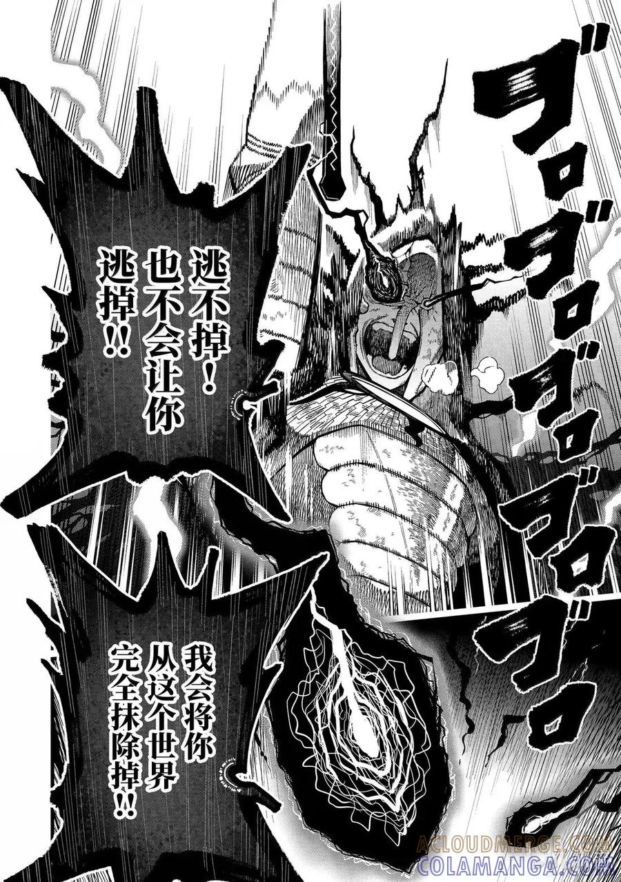 《以暗杀技能成为异世界最强 ～精通炼金术与暗杀术的我在暗中支配世界～》21-5 21-5 第2页