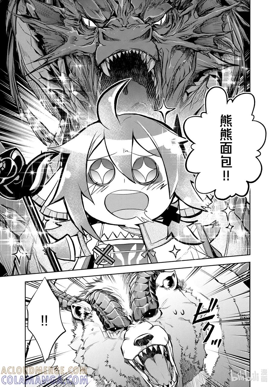 《歼灭魔导的最强贤者 无才的贤者，穷极魔导登峰造极》21-4 最强贤者，入侵据点 第6页