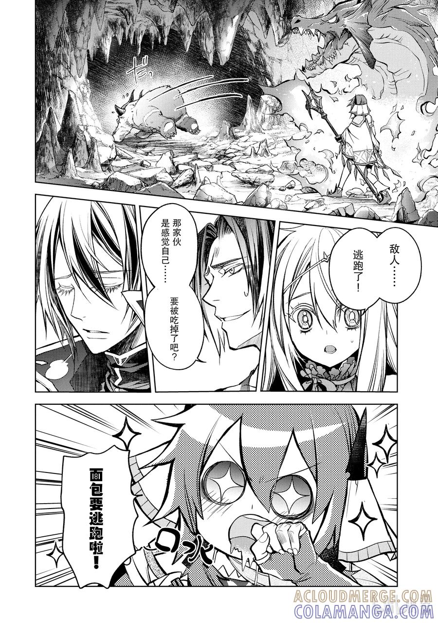《歼灭魔导的最强贤者 无才的贤者，穷极魔导登峰造极》21-4 最强贤者，入侵据点 第7页