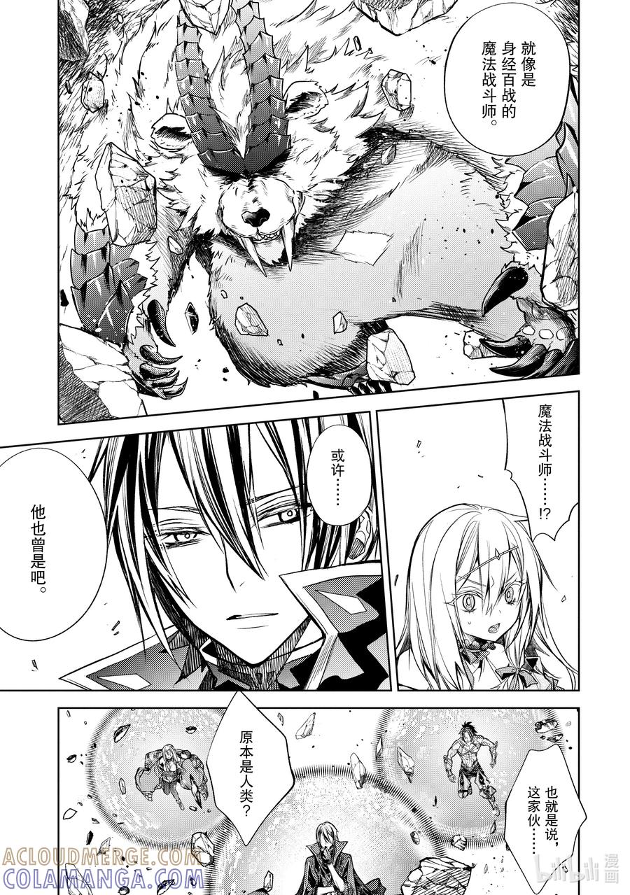 《歼灭魔导的最强贤者 无才的贤者，穷极魔导登峰造极》21-4 最强贤者，入侵据点 第2页