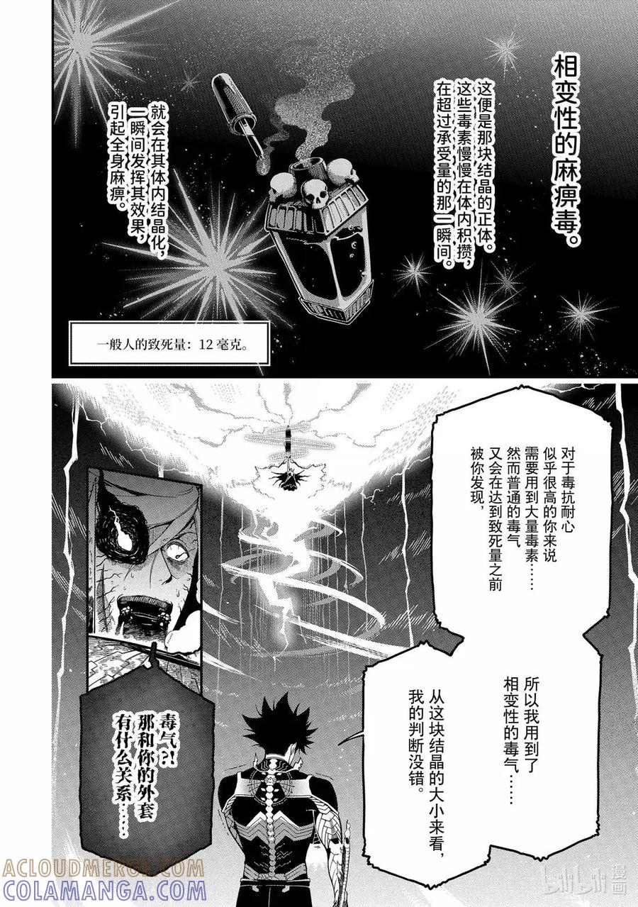 《以暗杀技能成为异世界最强 ～精通炼金术与暗杀术的我在暗中支配世界～》21-5 21-5 第6页