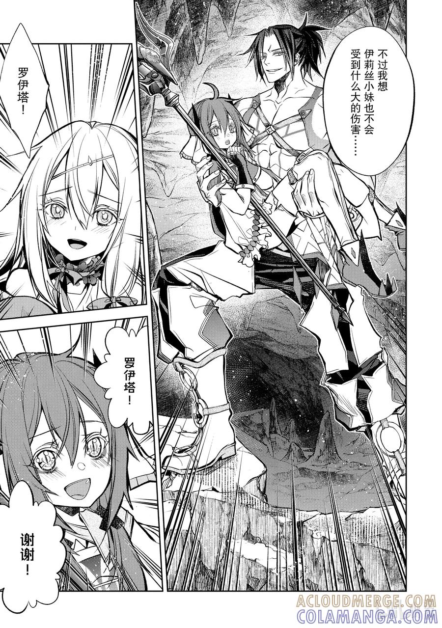 《歼灭魔导的最强贤者 无才的贤者，穷极魔导登峰造极》21-5 最强贤者，入侵据点 第4页