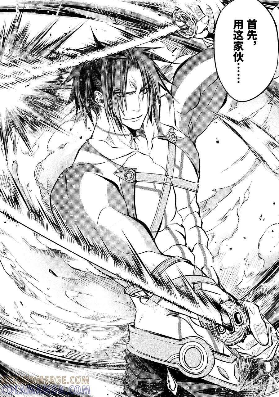 《歼灭魔导的最强贤者 无才的贤者，穷极魔导登峰造极》21-5 最强贤者，入侵据点 第7页