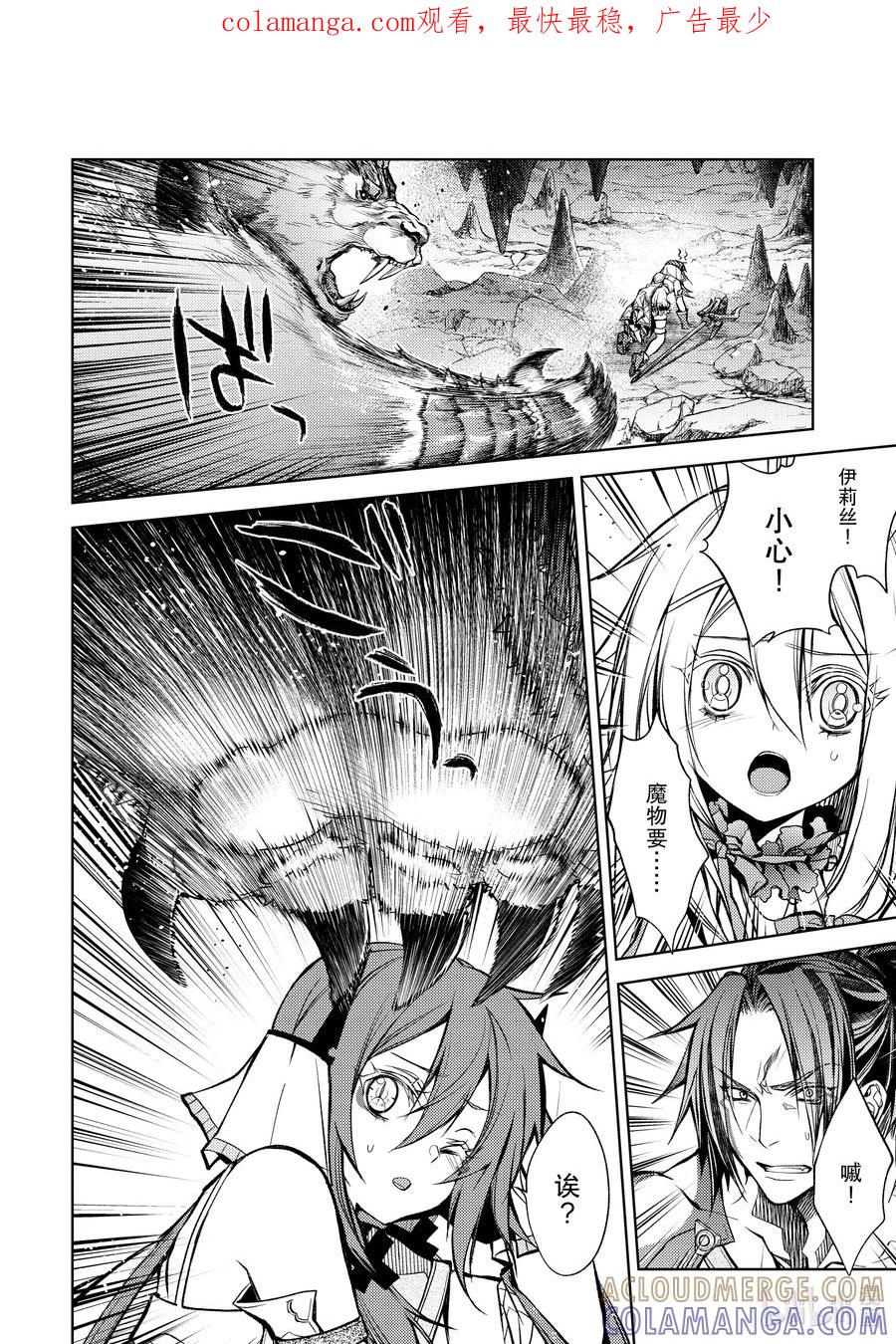 《歼灭魔导的最强贤者 无才的贤者，穷极魔导登峰造极》21-5 最强贤者，入侵据点 第1页