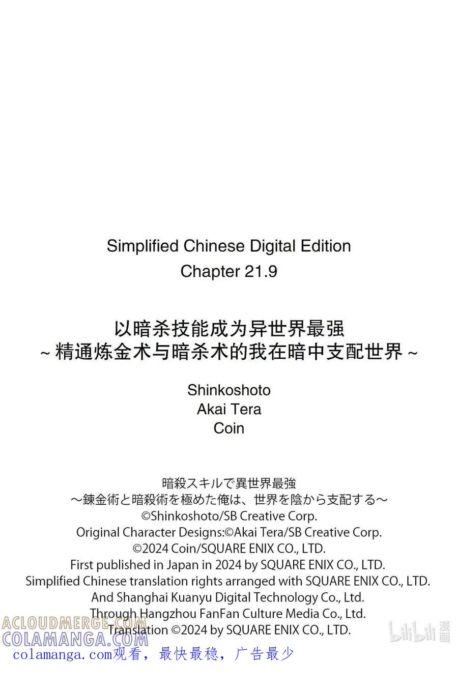 《以暗杀技能成为异世界最强 ～精通炼金术与暗杀术的我在暗中支配世界～》21-6 21-6 第12页