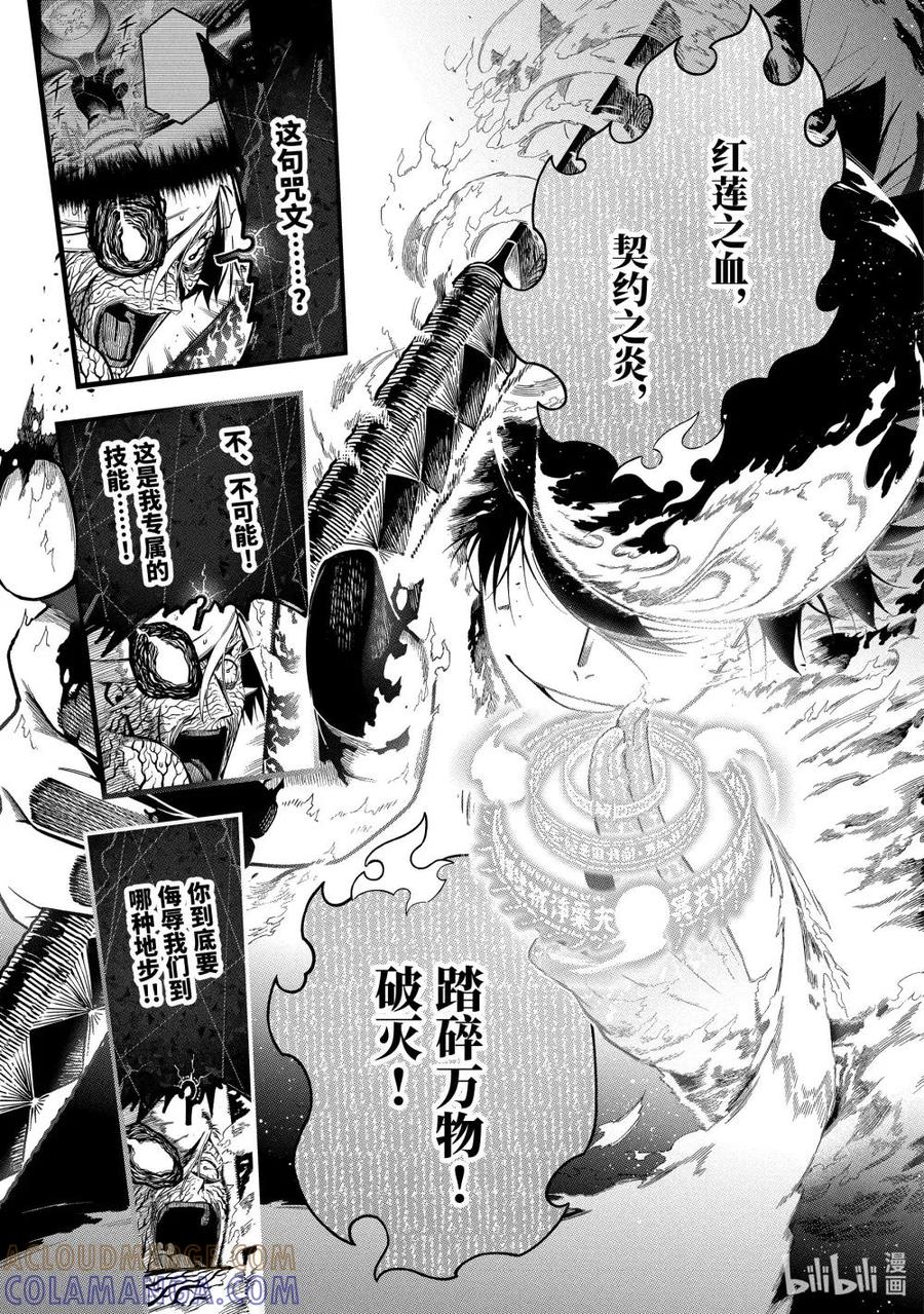 《以暗杀技能成为异世界最强 ～精通炼金术与暗杀术的我在暗中支配世界～》21-6 21-6 第2页