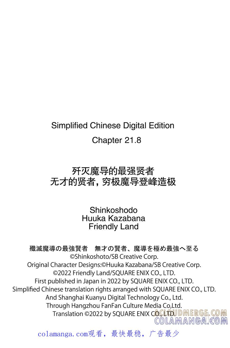 《歼灭魔导的最强贤者 无才的贤者，穷极魔导登峰造极》21-5 最强贤者，入侵据点 第12页