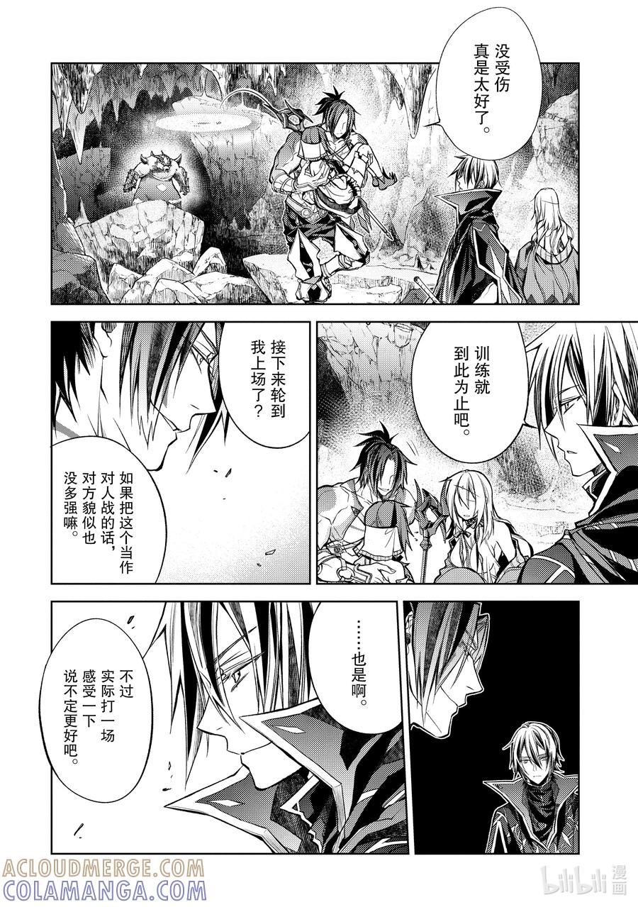 《歼灭魔导的最强贤者 无才的贤者，穷极魔导登峰造极》21-5 最强贤者，入侵据点 第5页