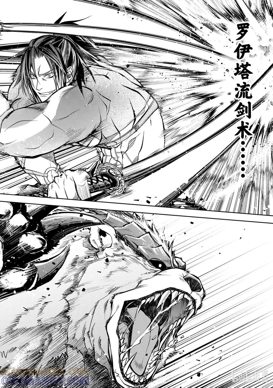 《歼灭魔导的最强贤者 无才的贤者，穷极魔导登峰造极》21-5 最强贤者，入侵据点 第9页
