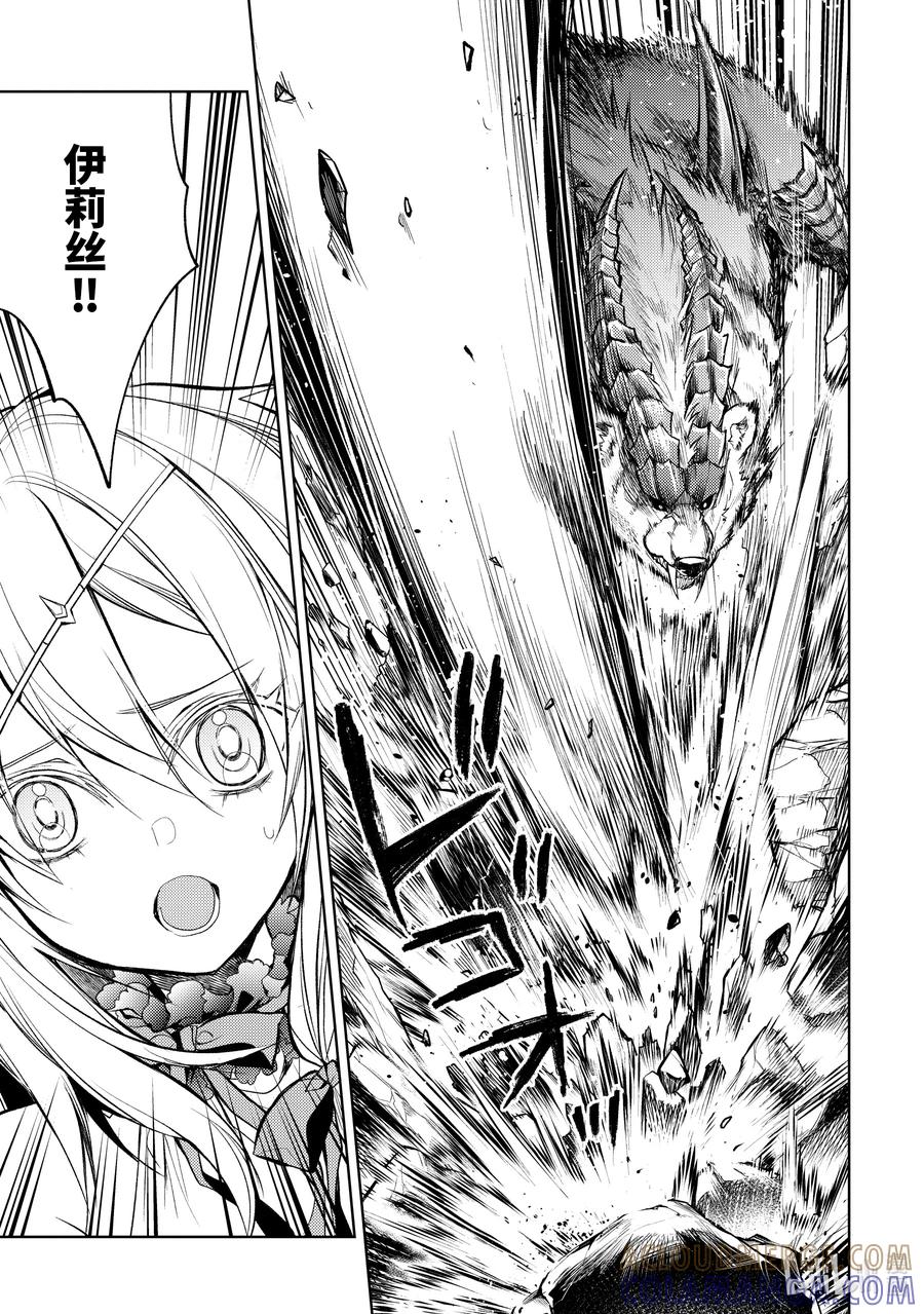 《歼灭魔导的最强贤者 无才的贤者，穷极魔导登峰造极》21-5 最强贤者，入侵据点 第2页