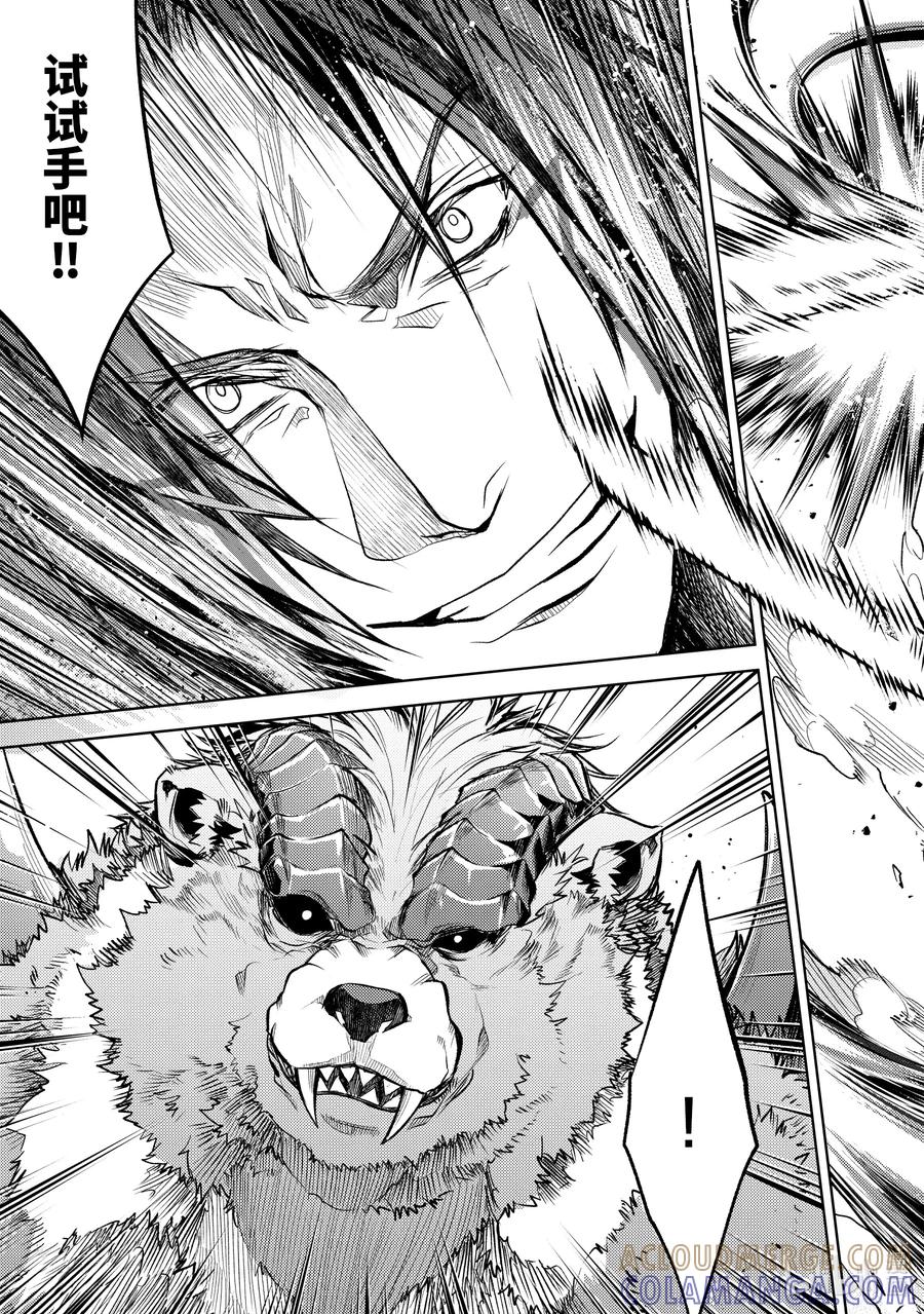 《歼灭魔导的最强贤者 无才的贤者，穷极魔导登峰造极》21-5 最强贤者，入侵据点 第8页