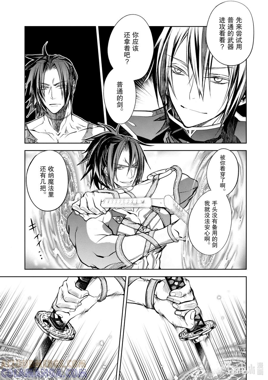 《歼灭魔导的最强贤者 无才的贤者，穷极魔导登峰造极》21-5 最强贤者，入侵据点 第6页