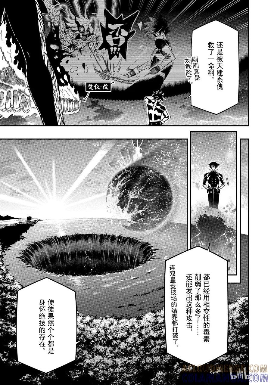 《以暗杀技能成为异世界最强 ～精通炼金术与暗杀术的我在暗中支配世界～》21-6 21-6 第8页