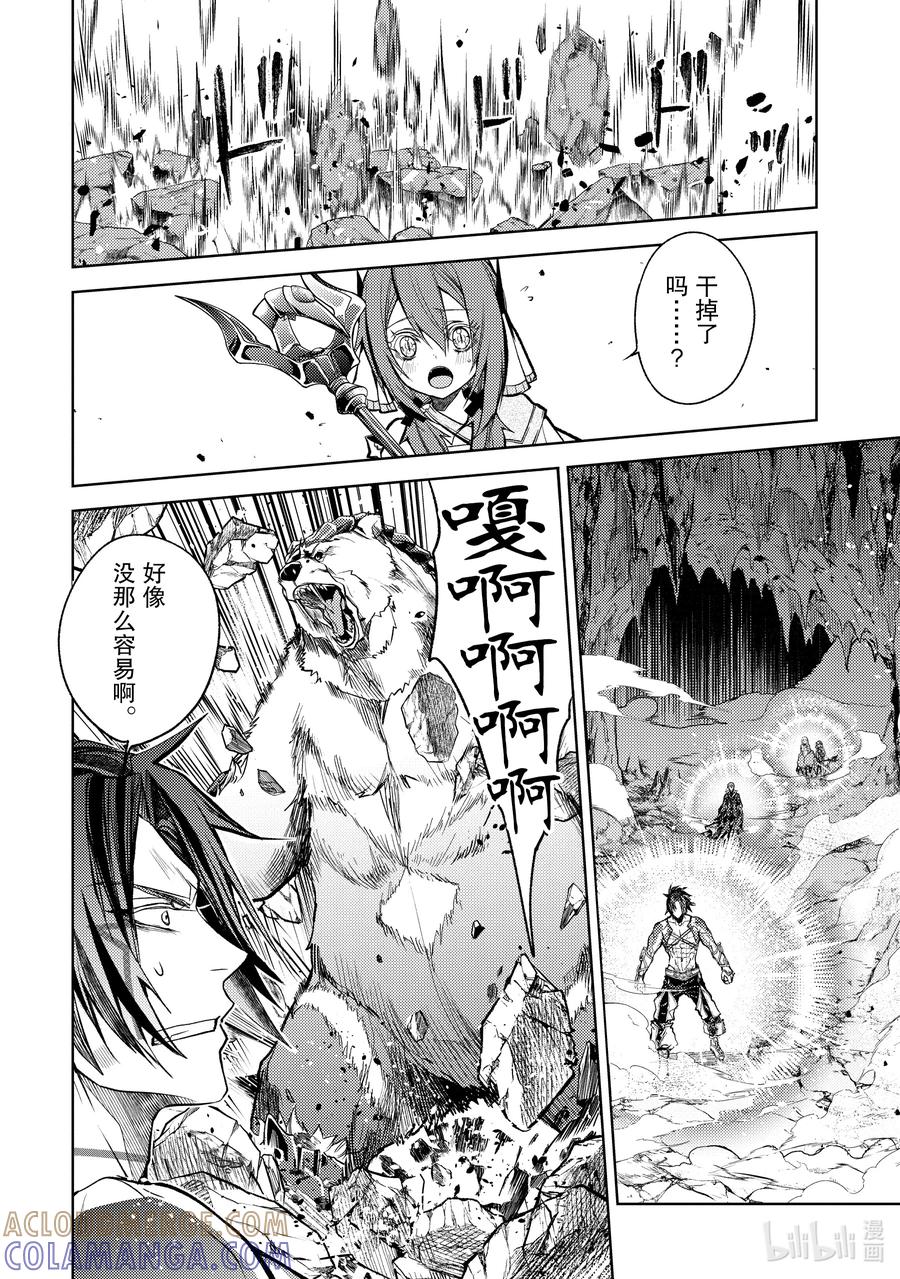 《歼灭魔导的最强贤者 无才的贤者，穷极魔导登峰造极》22-1 最强贤者，避芒让贤 第8页