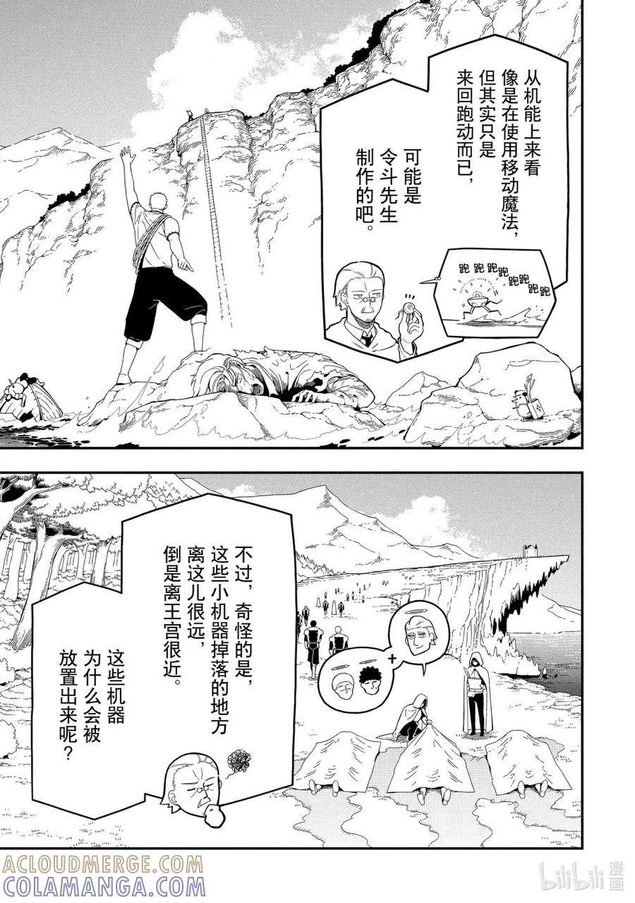 《以暗杀技能成为异世界最强 ～精通炼金术与暗杀术的我在暗中支配世界～》22-1 22-1 第3页