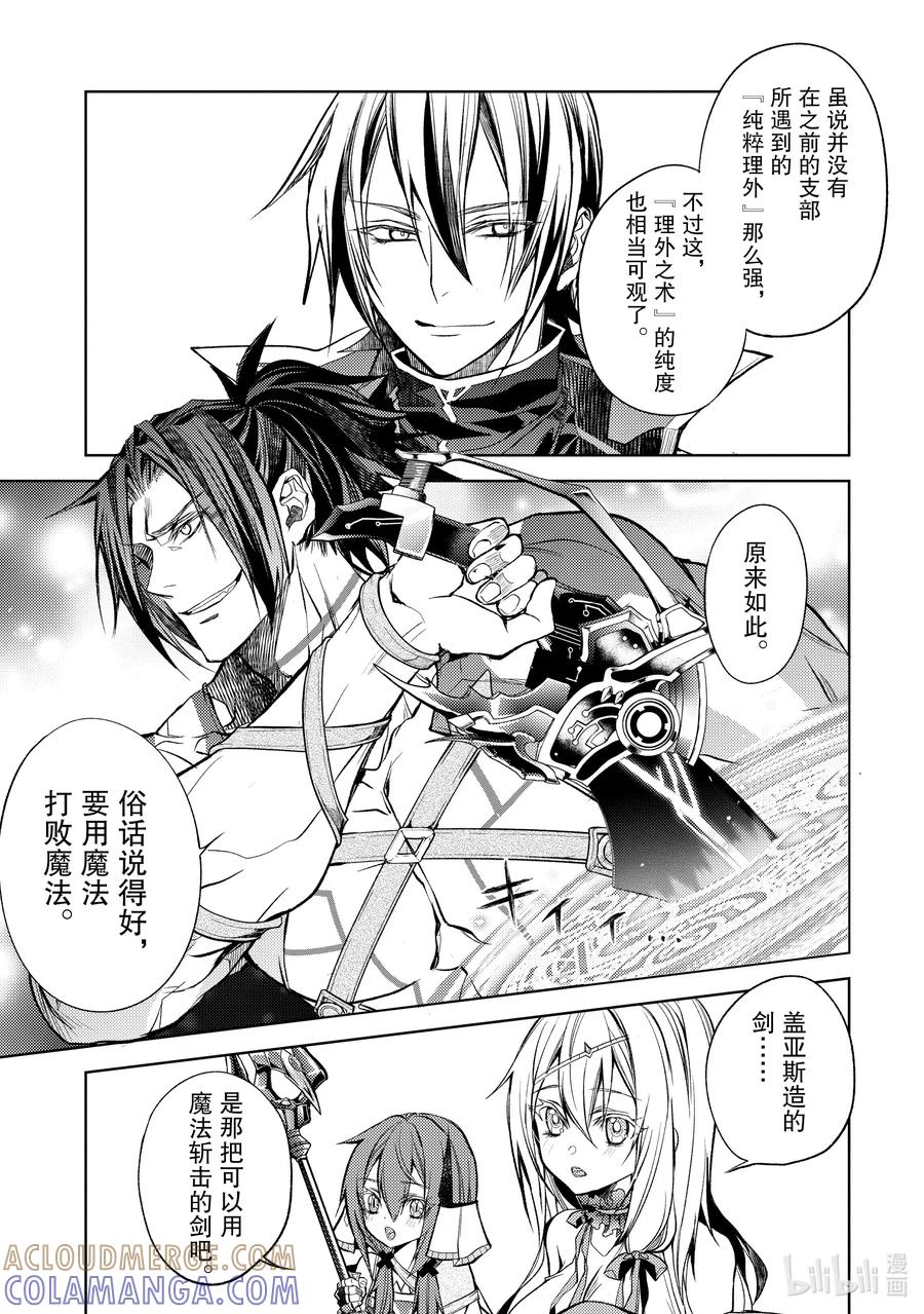 《歼灭魔导的最强贤者 无才的贤者，穷极魔导登峰造极》22-1 最强贤者，避芒让贤 第9页
