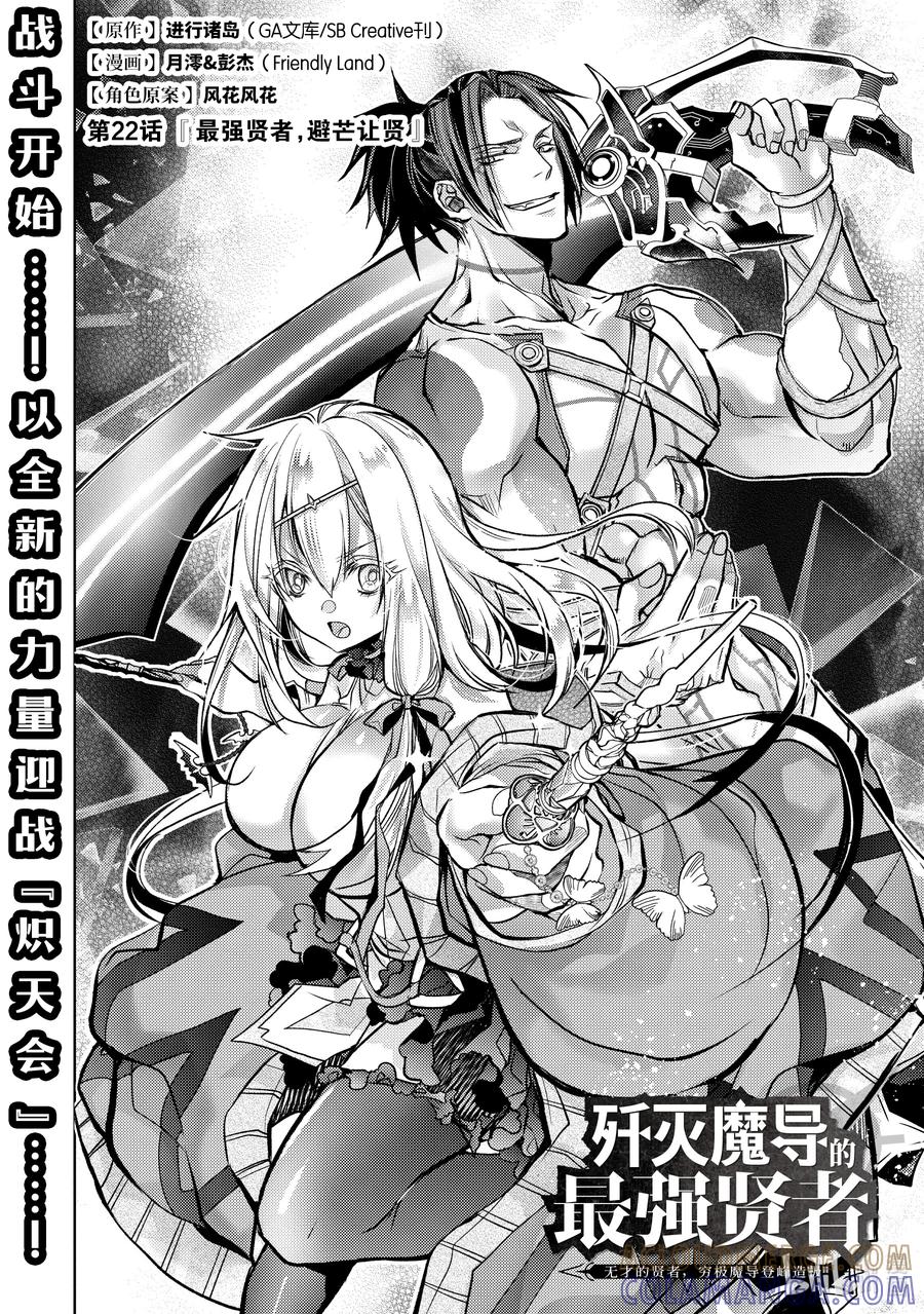 《歼灭魔导的最强贤者 无才的贤者，穷极魔导登峰造极》22-1 最强贤者，避芒让贤 第2页