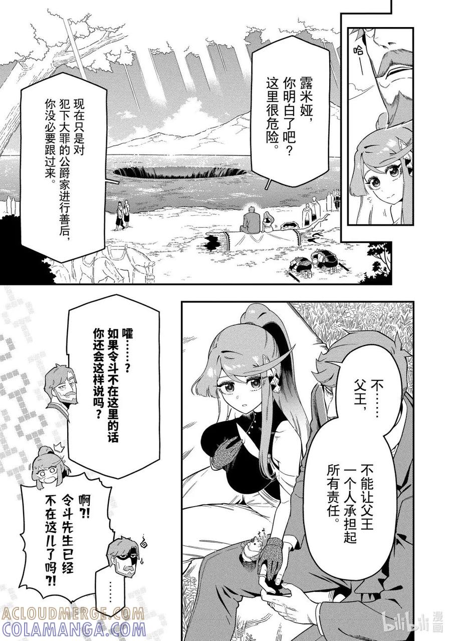《以暗杀技能成为异世界最强 ～精通炼金术与暗杀术的我在暗中支配世界～》22-1 22-1 第7页