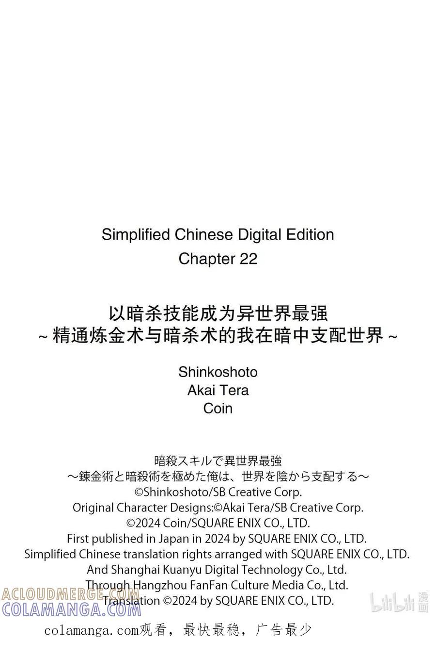 《以暗杀技能成为异世界最强 ～精通炼金术与暗杀术的我在暗中支配世界～》22-1 22-1 第11页