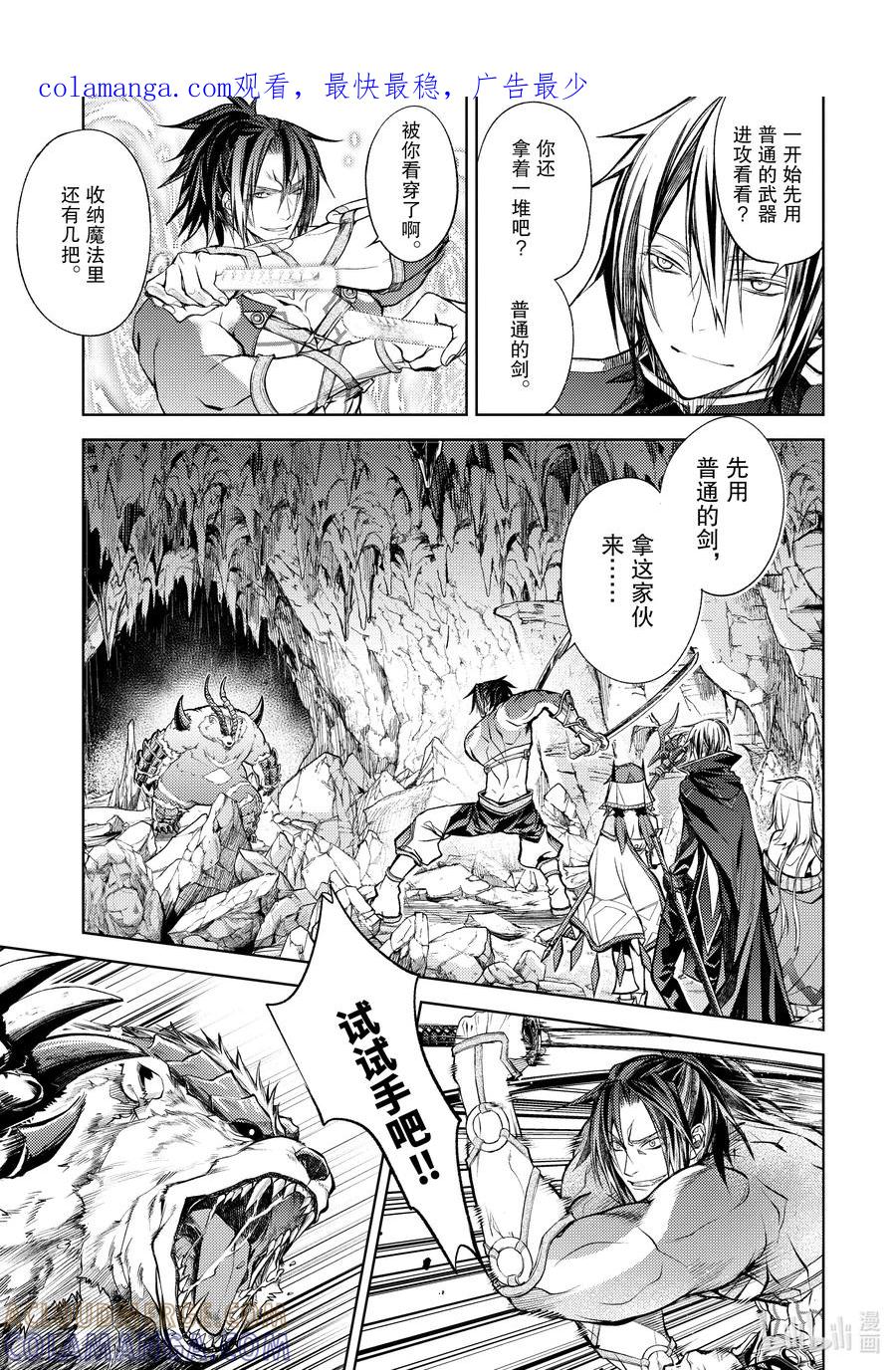 《歼灭魔导的最强贤者 无才的贤者，穷极魔导登峰造极》22-1 最强贤者，避芒让贤 第1页