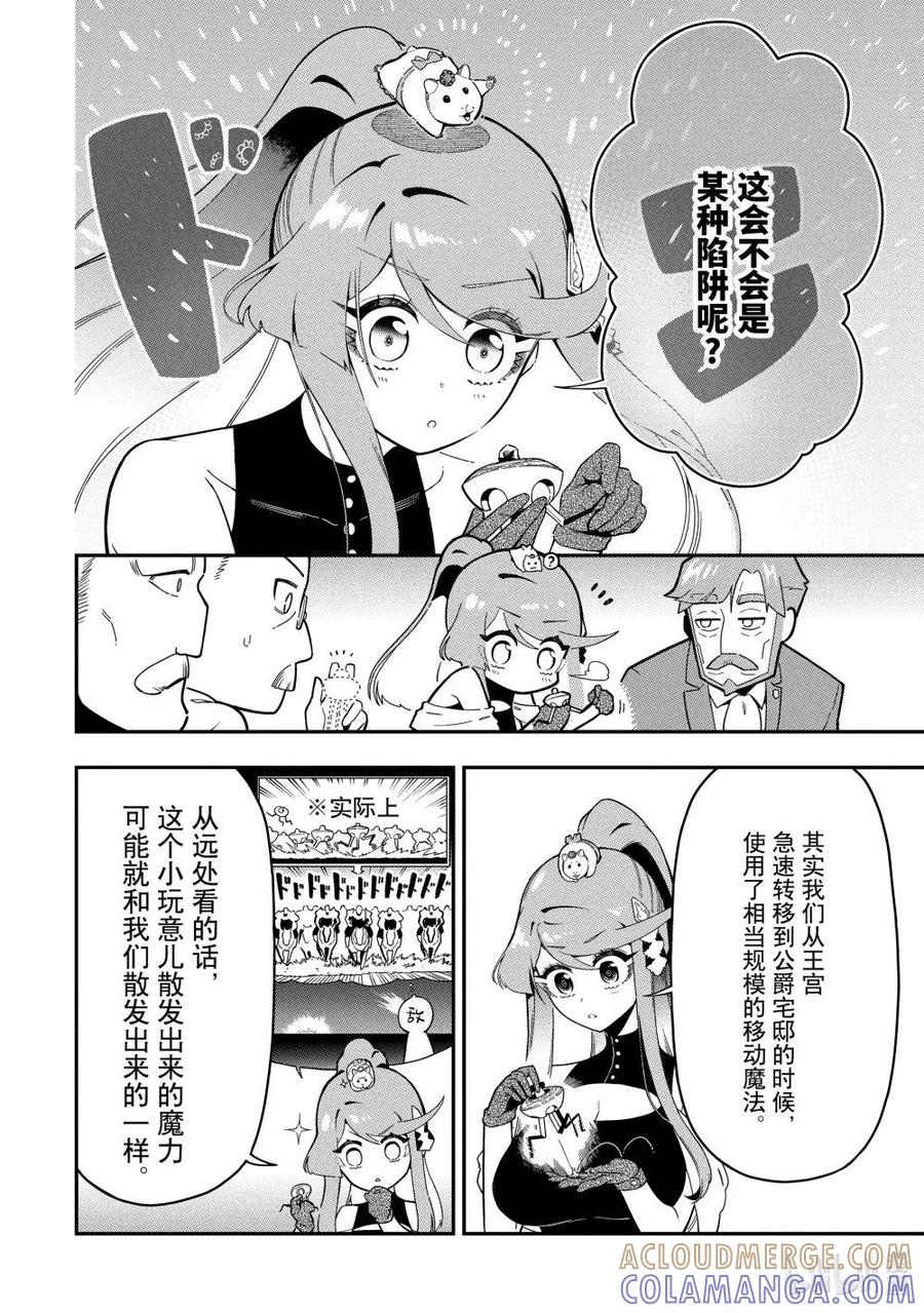 《以暗杀技能成为异世界最强 ～精通炼金术与暗杀术的我在暗中支配世界～》22-1 22-1 第4页