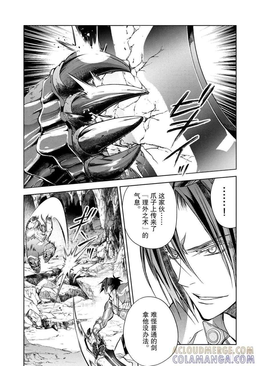 《歼灭魔导的最强贤者 无才的贤者，穷极魔导登峰造极》22-1 最强贤者，避芒让贤 第11页