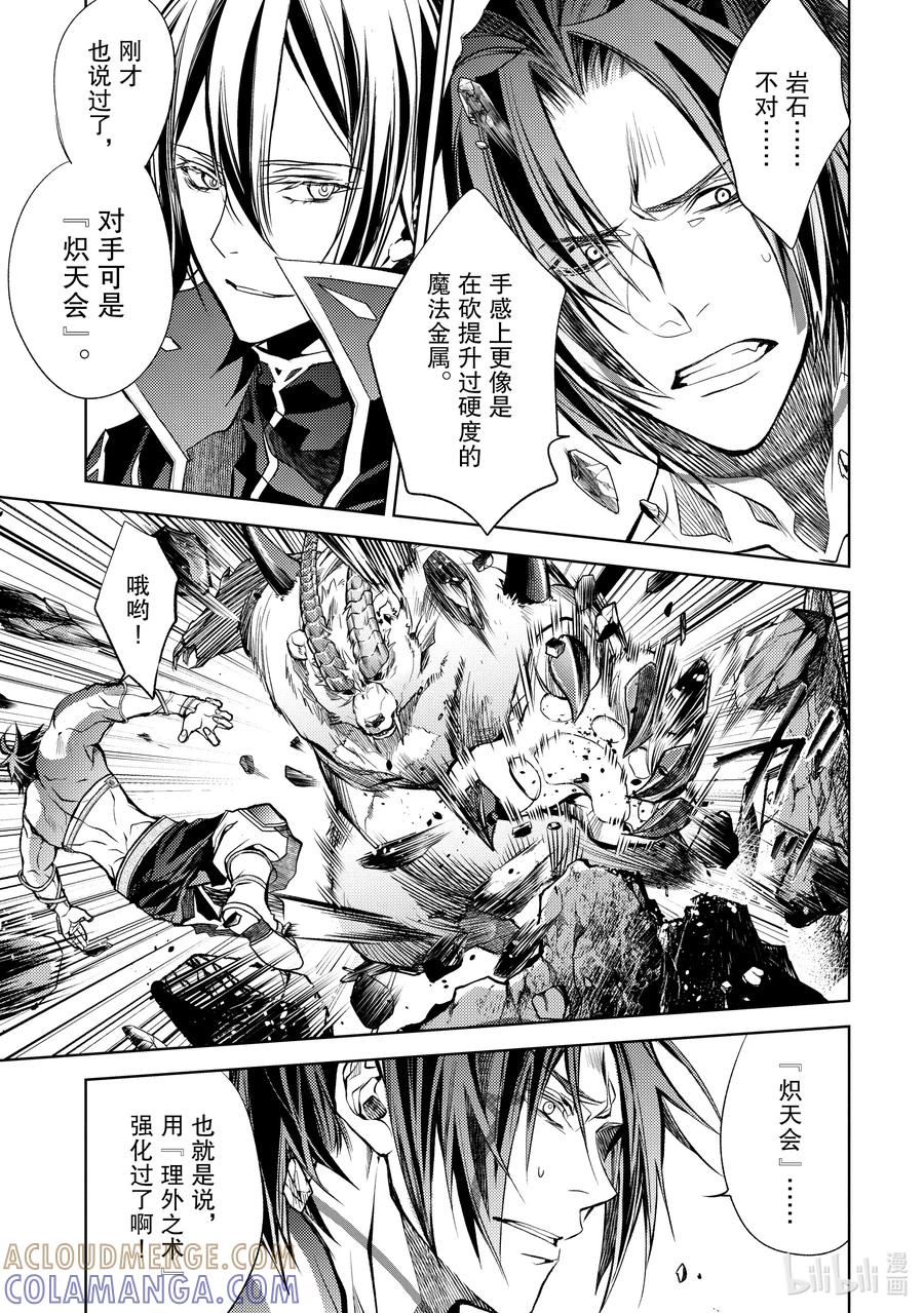 《歼灭魔导的最强贤者 无才的贤者，穷极魔导登峰造极》22-1 最强贤者，避芒让贤 第5页
