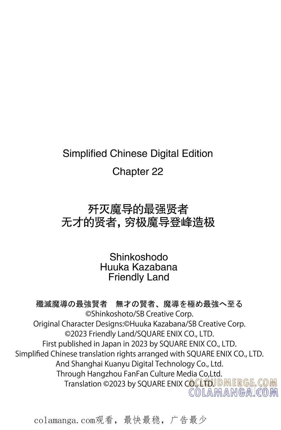 《歼灭魔导的最强贤者 无才的贤者，穷极魔导登峰造极》22-1 最强贤者，避芒让贤 第12页