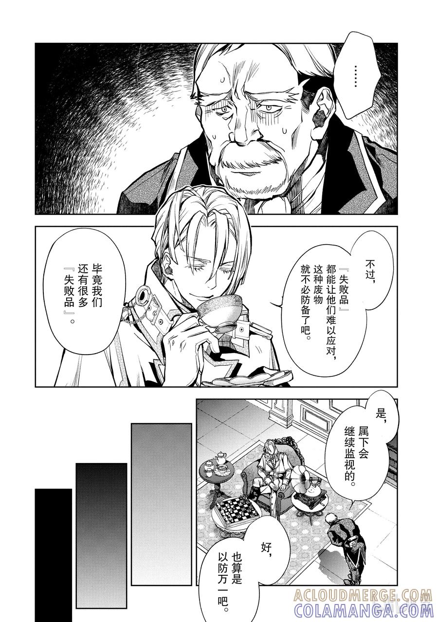 《歼灭魔导的最强贤者 无才的贤者，穷极魔导登峰造极》22-2 最强贤者，避芒让贤 第13页