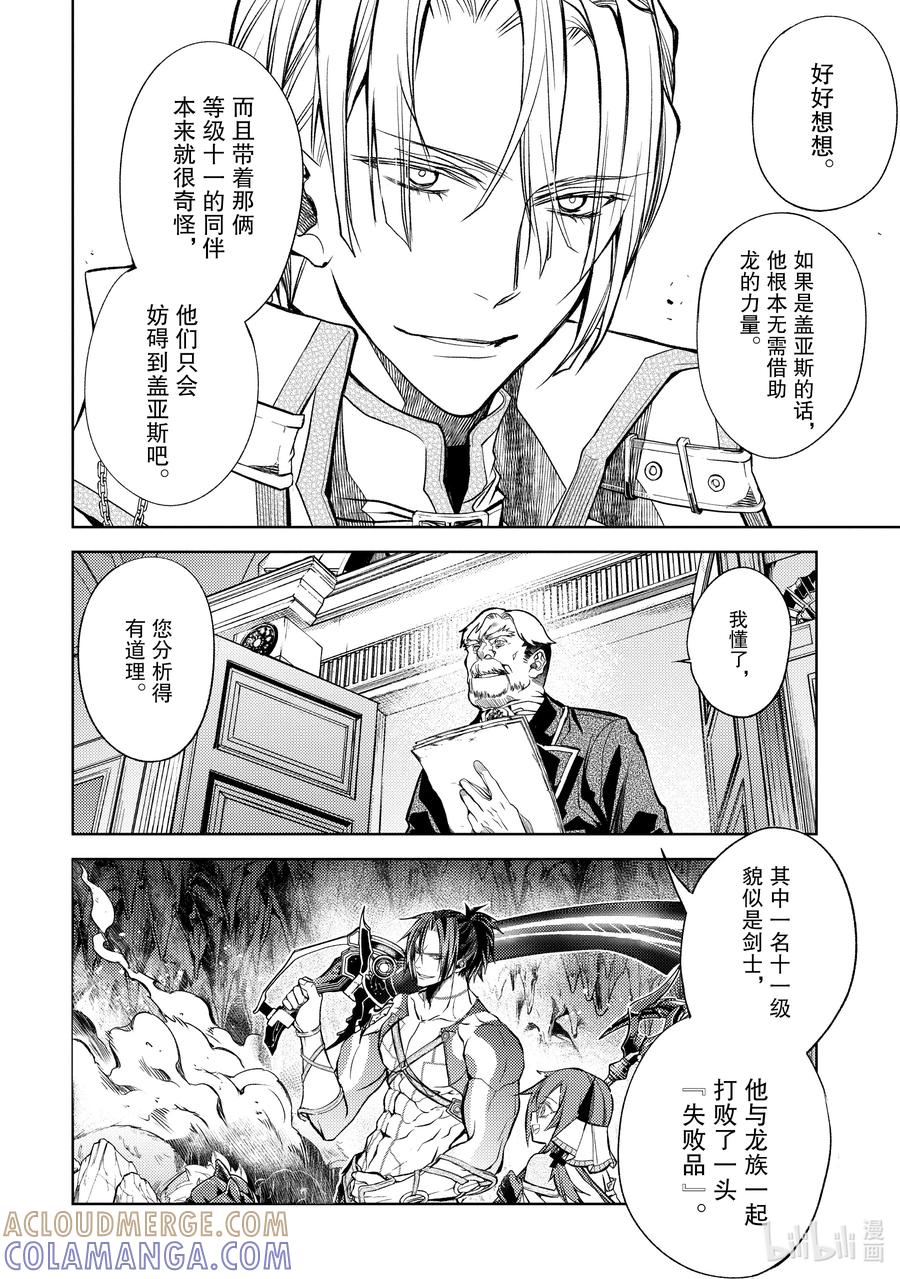 《歼灭魔导的最强贤者 无才的贤者，穷极魔导登峰造极》22-2 最强贤者，避芒让贤 第11页