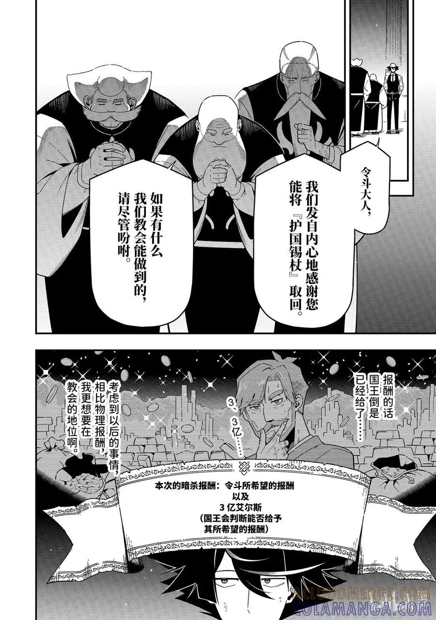 《以暗杀技能成为异世界最强 ～精通炼金术与暗杀术的我在暗中支配世界～》22-2 22-2 第10页