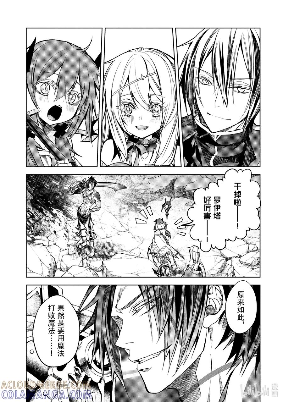 《歼灭魔导的最强贤者 无才的贤者，穷极魔导登峰造极》22-2 最强贤者，避芒让贤 第6页