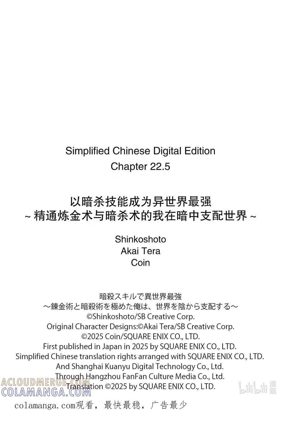 《以暗杀技能成为异世界最强 ～精通炼金术与暗杀术的我在暗中支配世界～》22-2 22-2 第11页