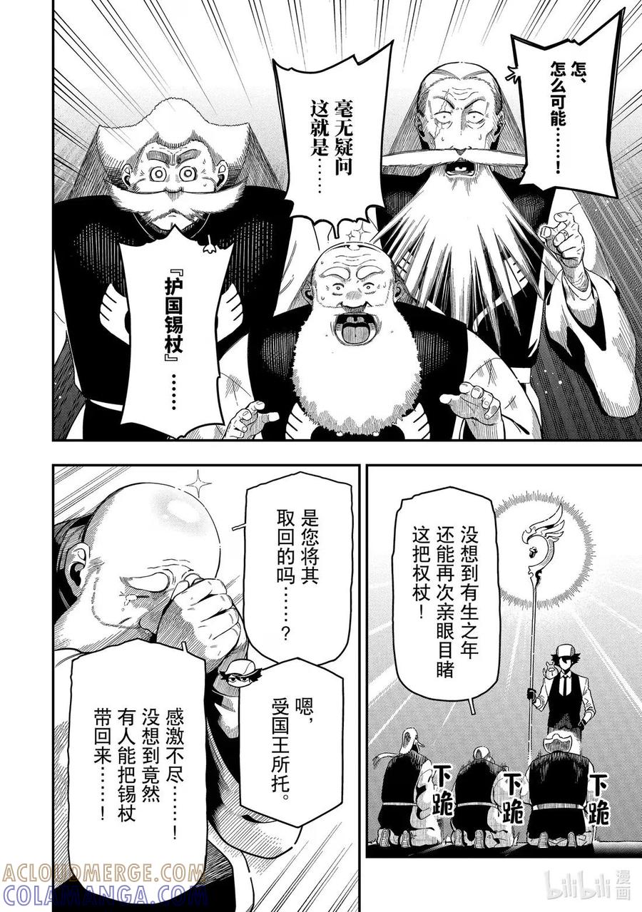 《以暗杀技能成为异世界最强 ～精通炼金术与暗杀术的我在暗中支配世界～》22-2 22-2 第4页