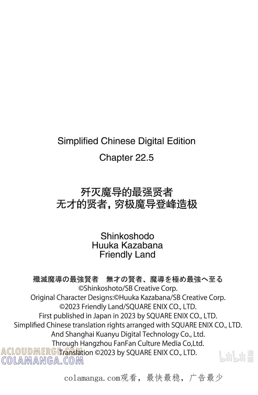 《歼灭魔导的最强贤者 无才的贤者，穷极魔导登峰造极》22-2 最强贤者，避芒让贤 第14页