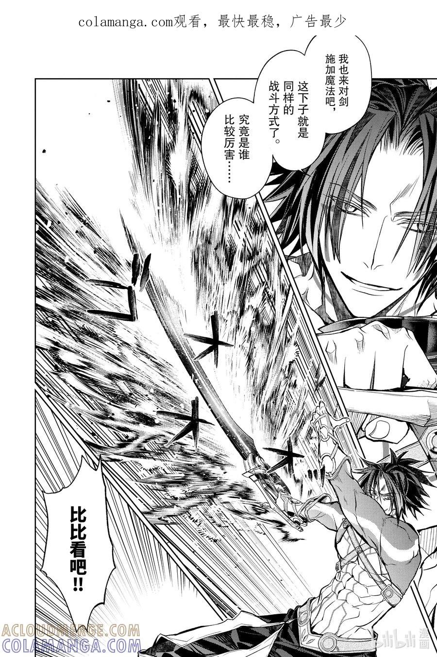 《歼灭魔导的最强贤者 无才的贤者，穷极魔导登峰造极》22-2 最强贤者，避芒让贤 第1页