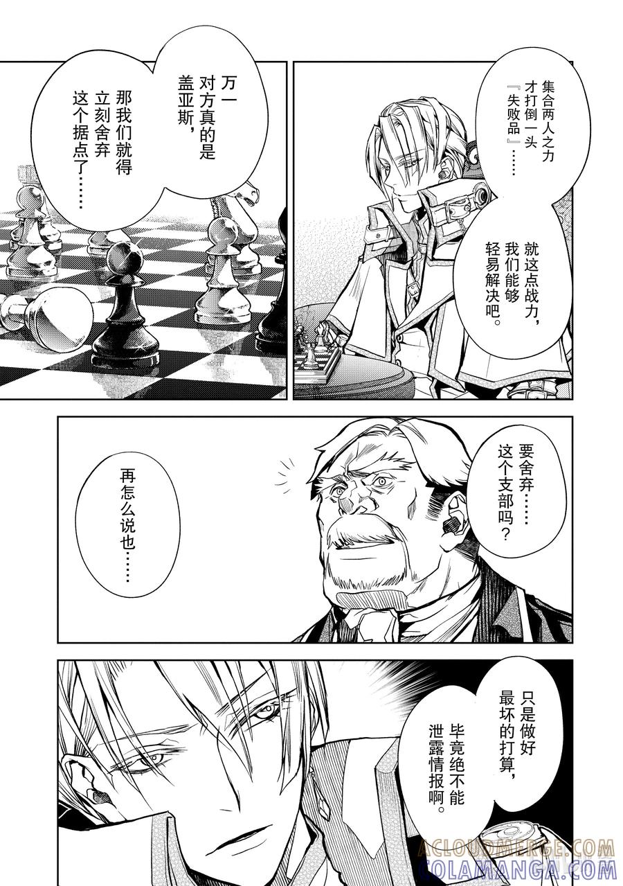 《歼灭魔导的最强贤者 无才的贤者，穷极魔导登峰造极》22-2 最强贤者，避芒让贤 第12页