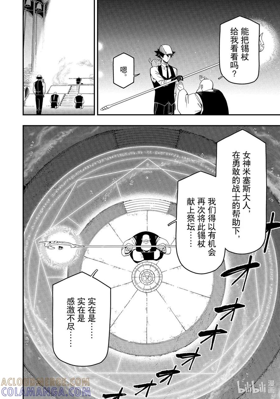 《以暗杀技能成为异世界最强 ～精通炼金术与暗杀术的我在暗中支配世界～》22-2 22-2 第6页