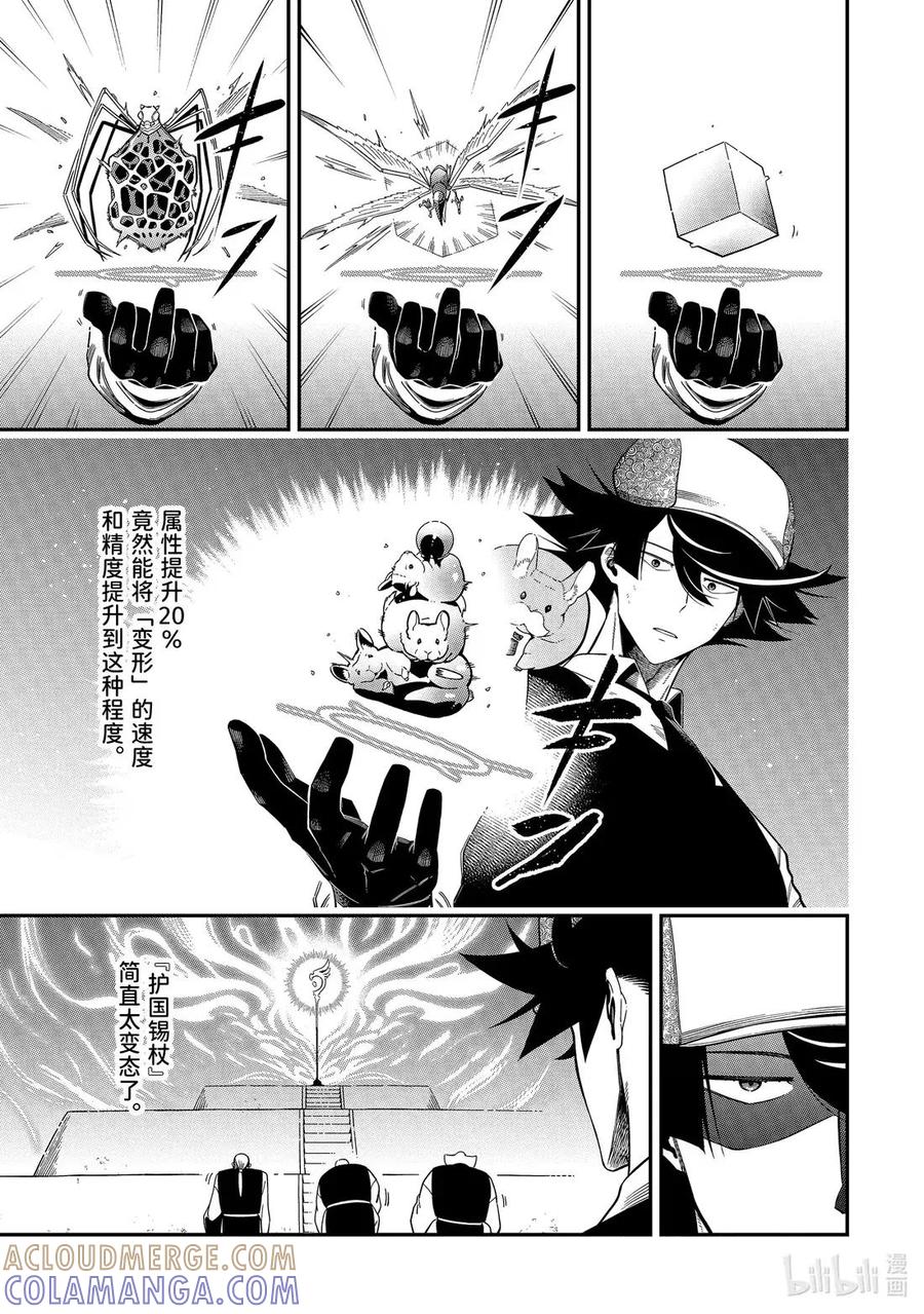 《以暗杀技能成为异世界最强 ～精通炼金术与暗杀术的我在暗中支配世界～》22-2 22-2 第9页