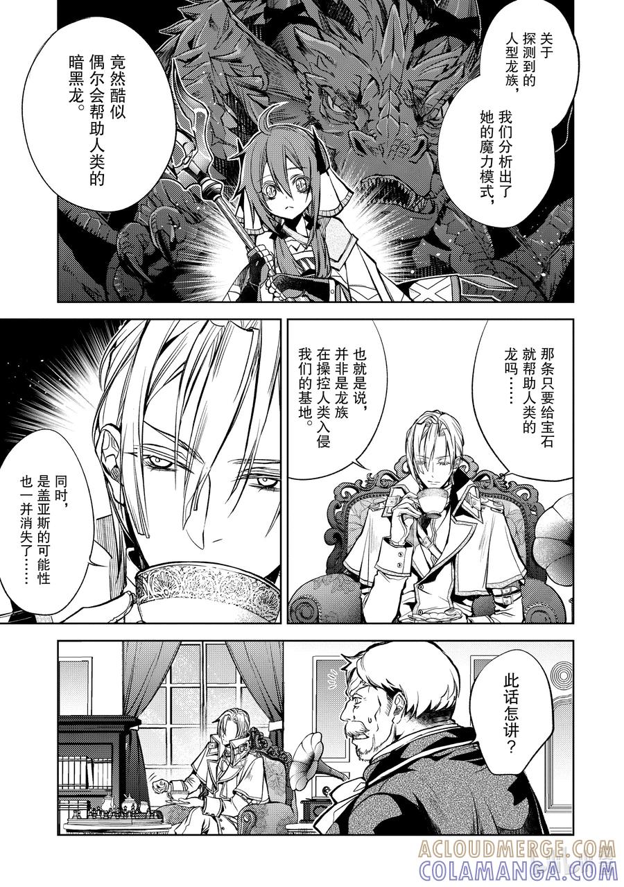 《歼灭魔导的最强贤者 无才的贤者，穷极魔导登峰造极》22-2 最强贤者，避芒让贤 第10页