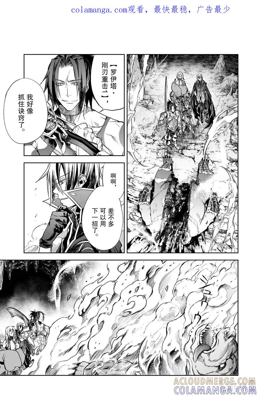 《歼灭魔导的最强贤者 无才的贤者，穷极魔导登峰造极》22-3 最强贤者，避芒让贤 第1页