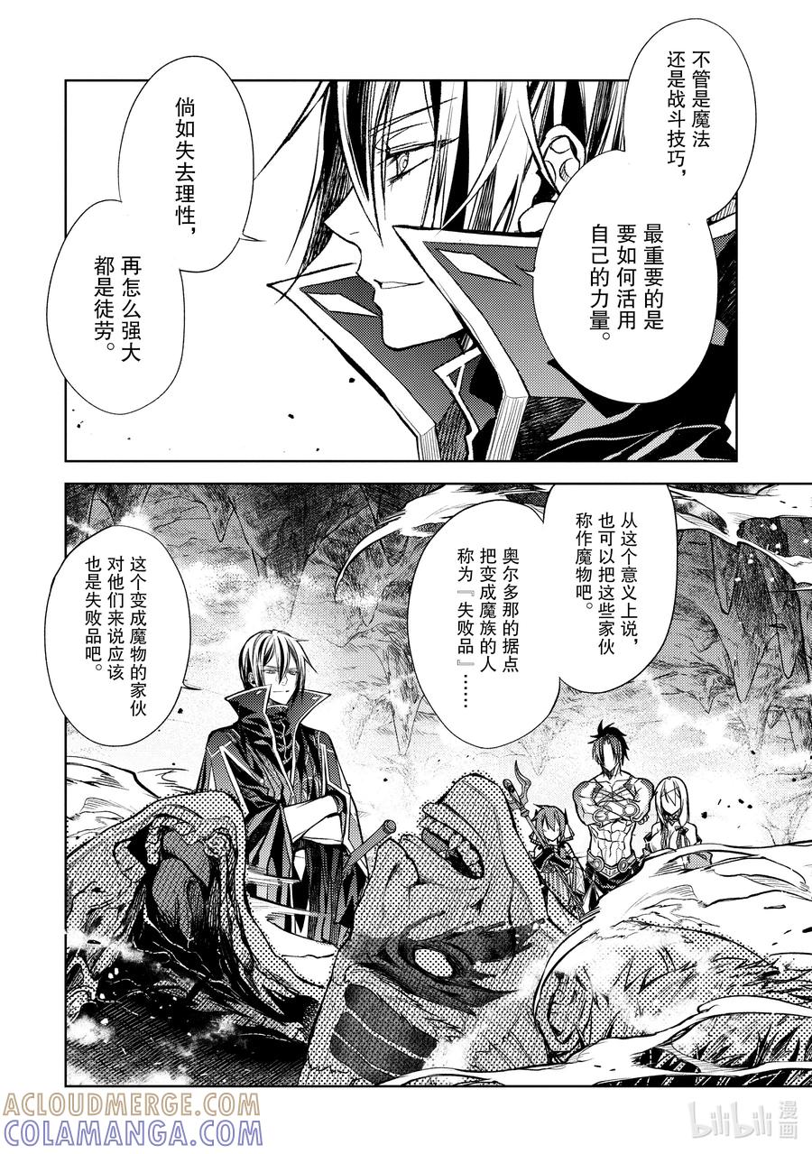 《歼灭魔导的最强贤者 无才的贤者，穷极魔导登峰造极》22-3 最强贤者，避芒让贤 第8页